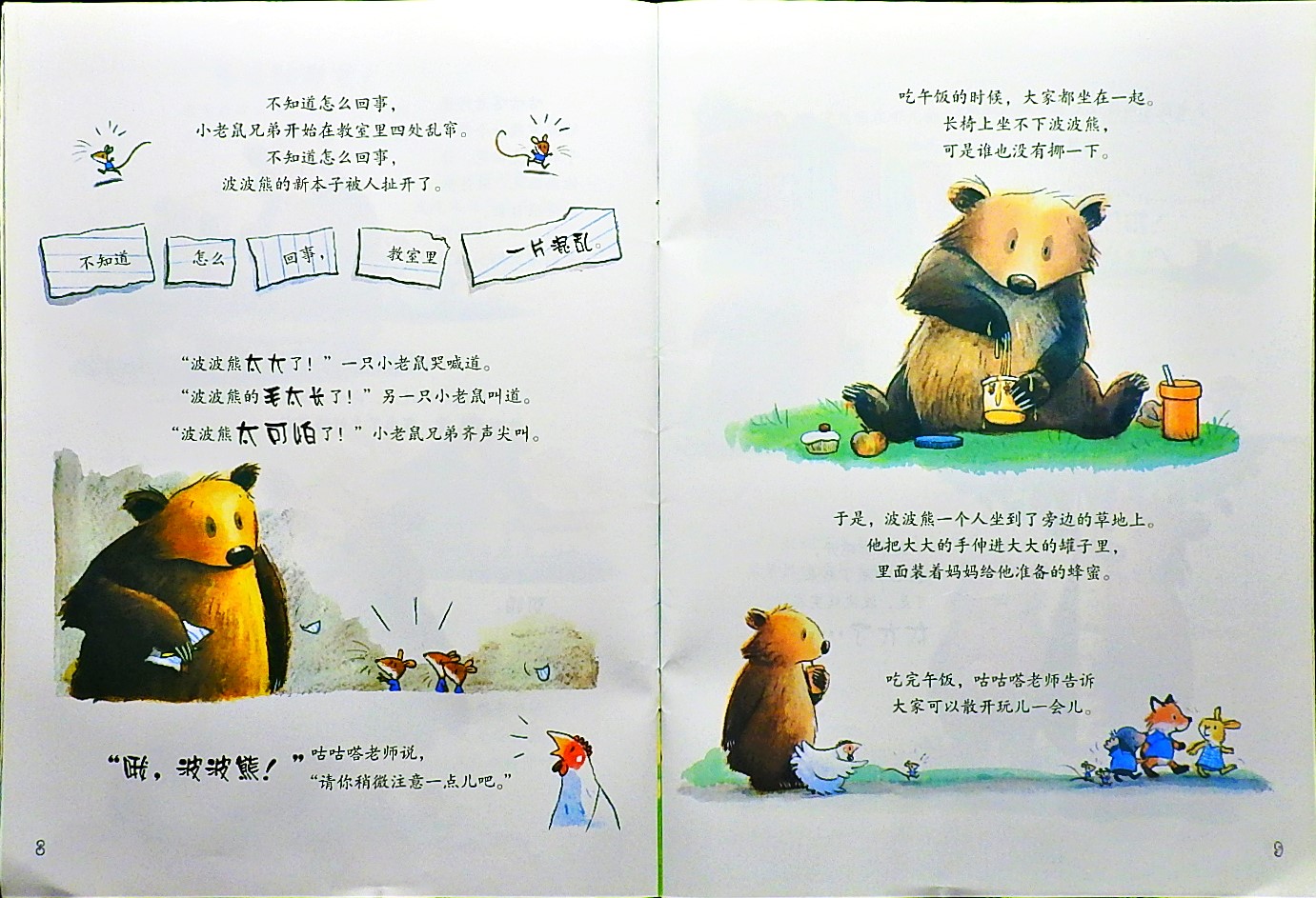 波波熊上学去 (07),绘本,绘本故事,绘本阅读,故事书,童书,图画书,课外阅读